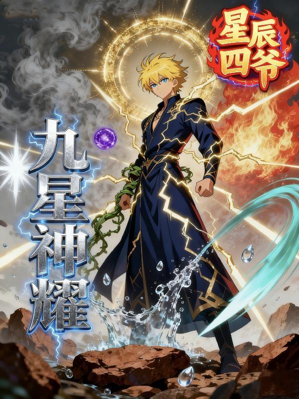 九星战神是什么