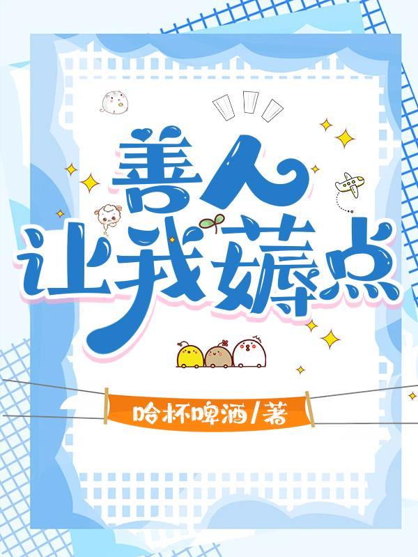 善人什么意思