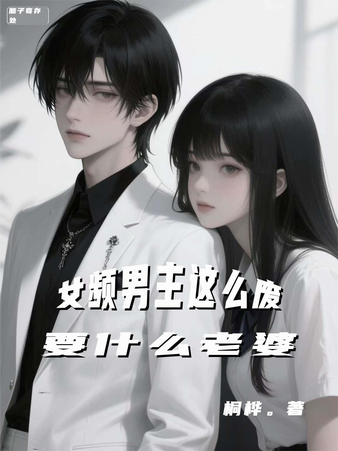 男频女主很厉害的