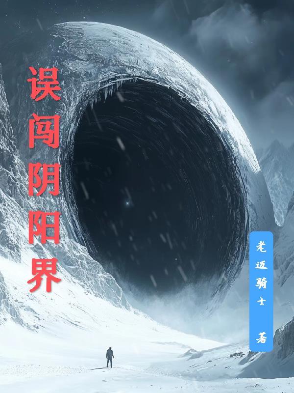 阴阳界周星驰