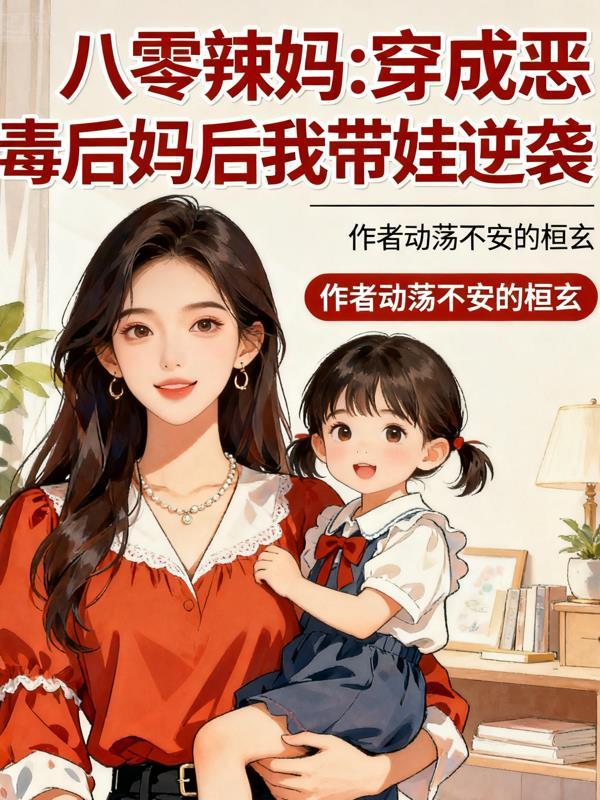 穿成八零恶毒女配免费阅读