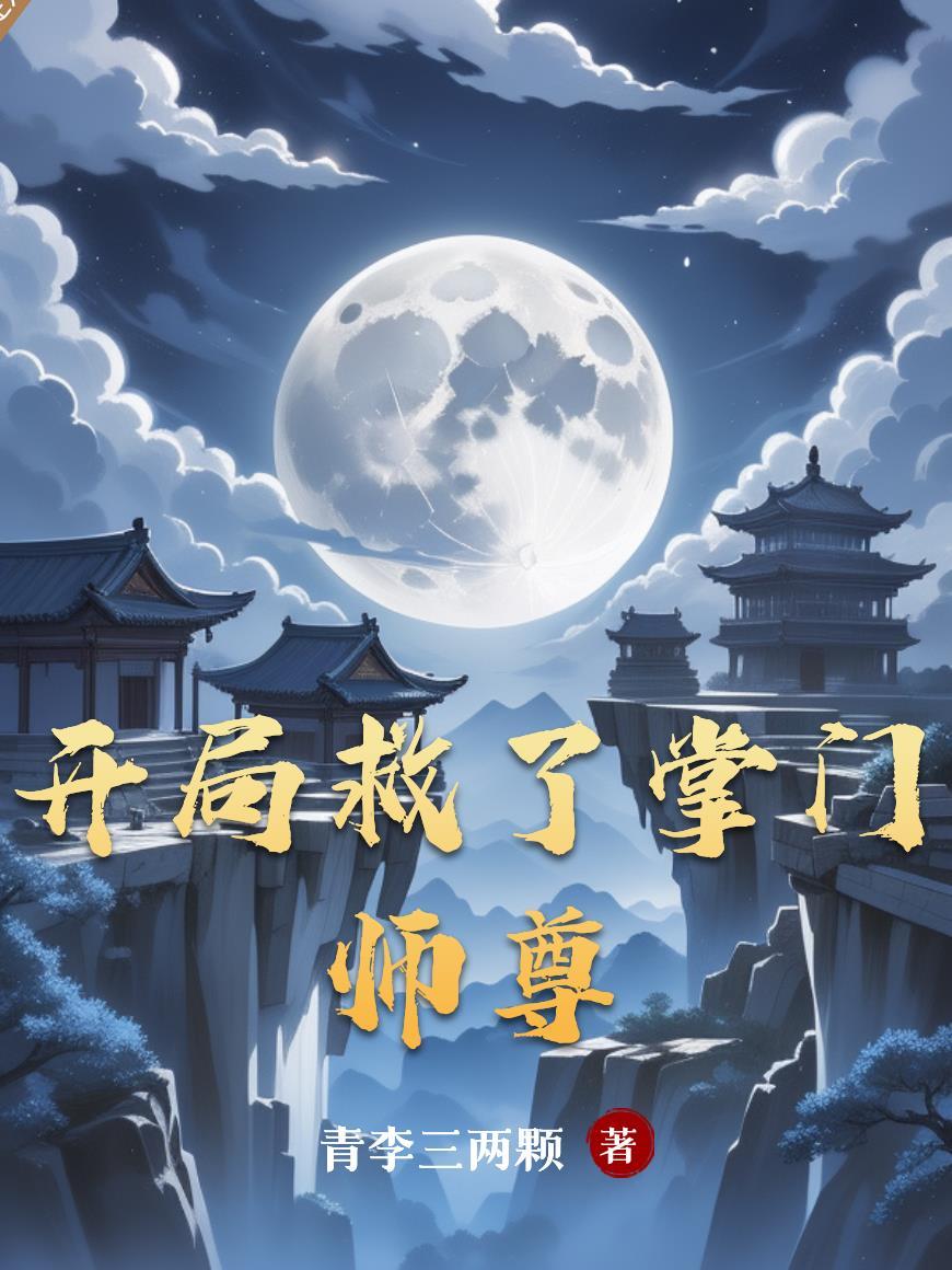 开局是掌门的