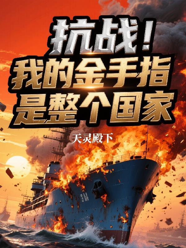 抗战之金手指