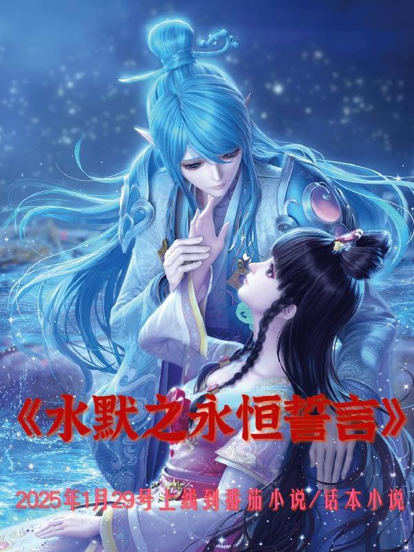 水默合集