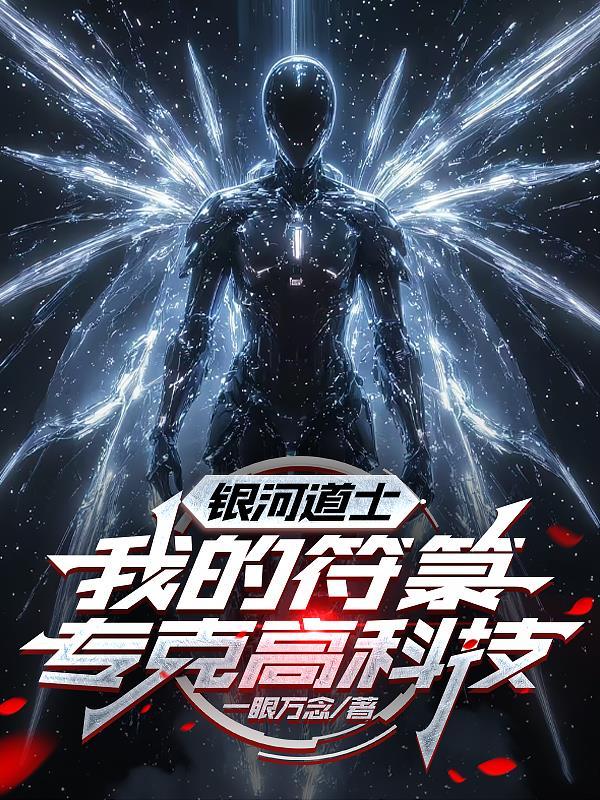银河护符