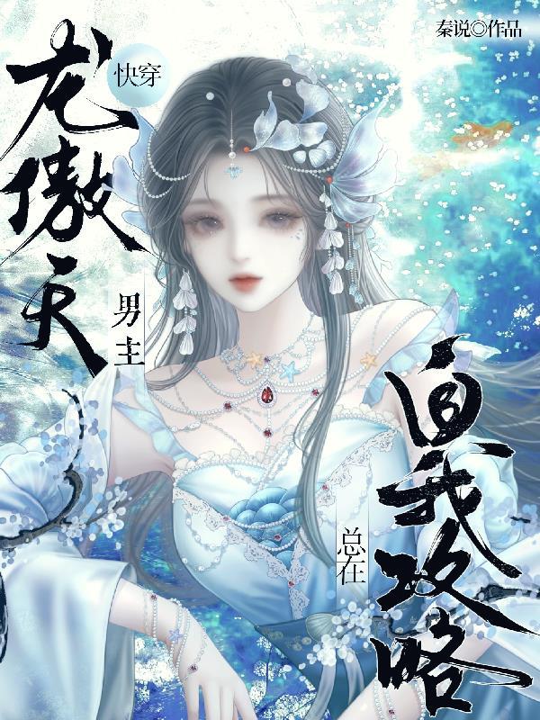 龙傲天快穿总攻