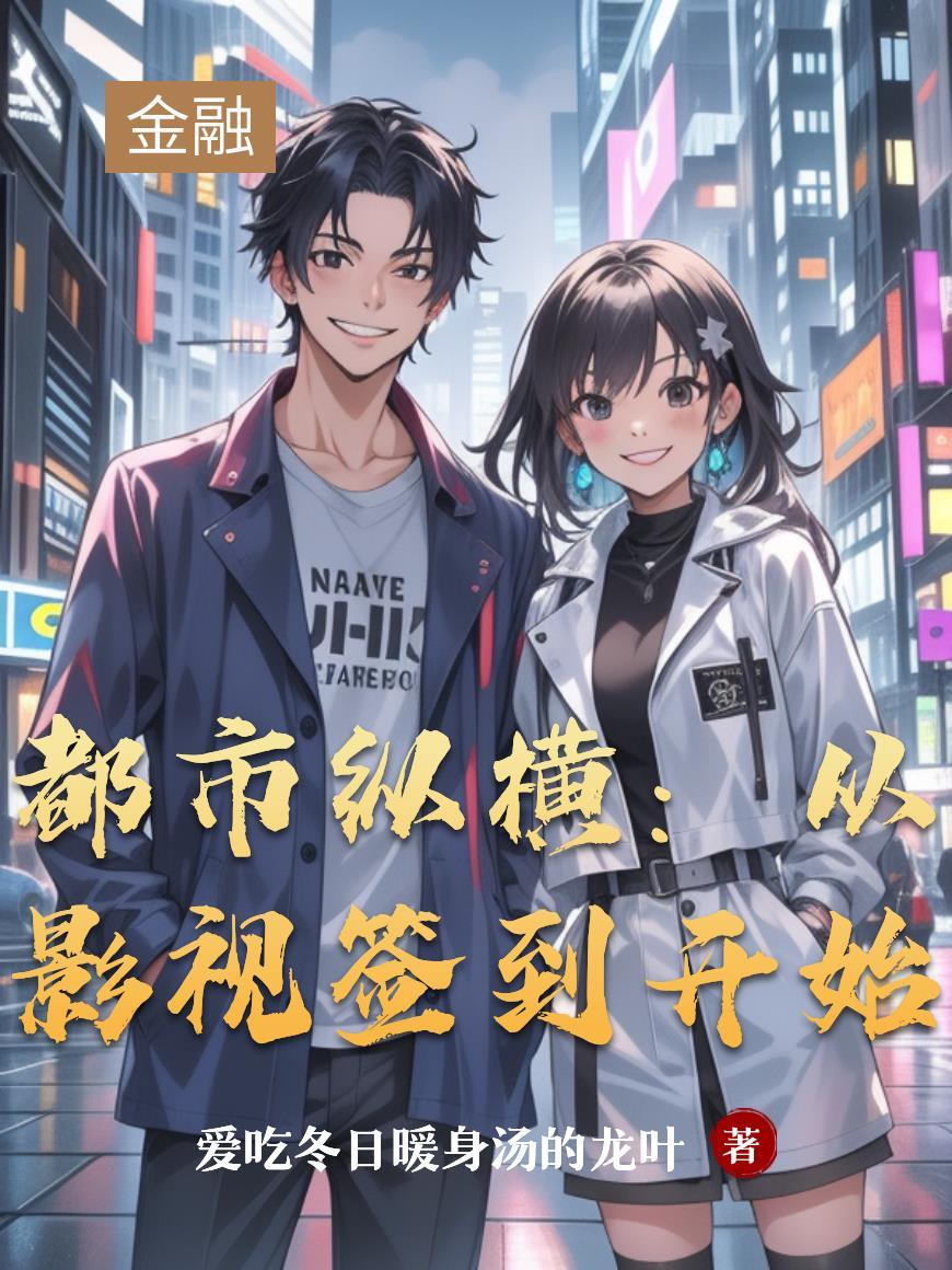 都市影视从中医开始