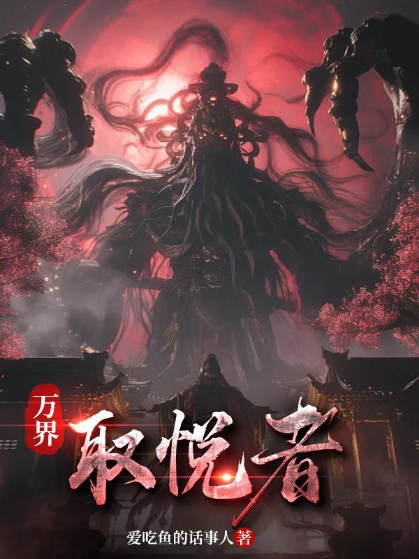 万界穿越者