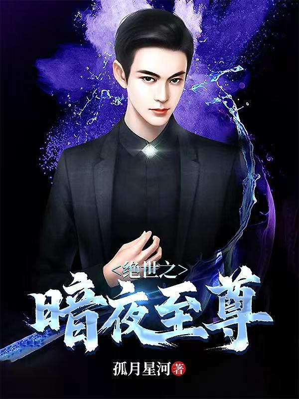 绝世之暗影君王笔趣阁