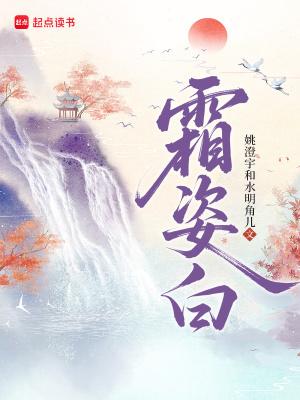 霜姿白笔趣阁在线