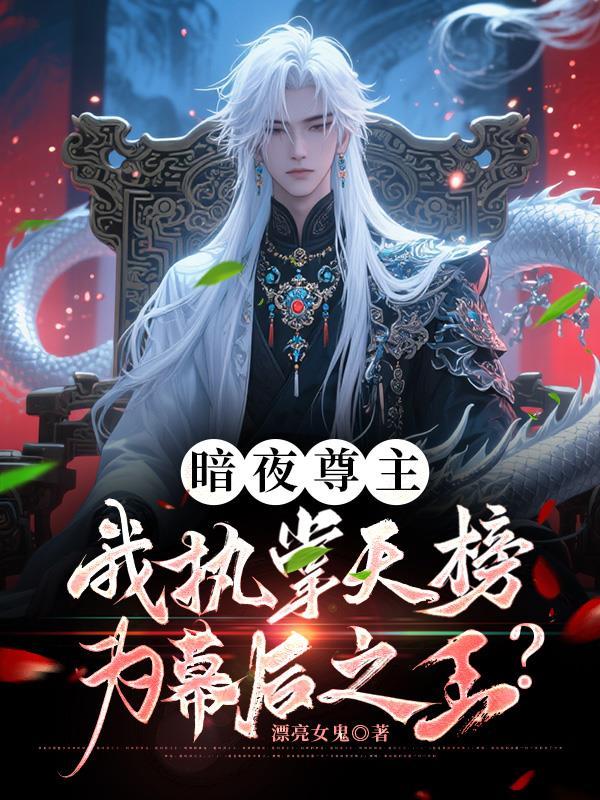 暗夜尊王(爆焱)