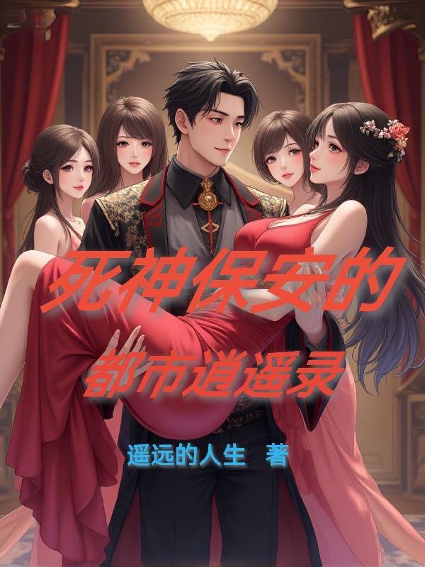 都市绝品死神