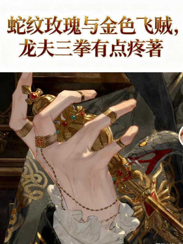 100玫瑰金蛇纹