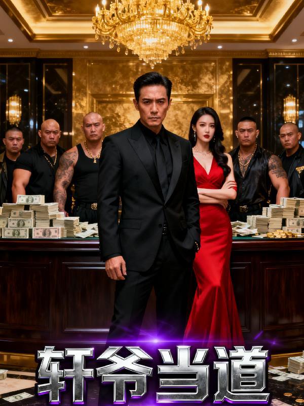 轩