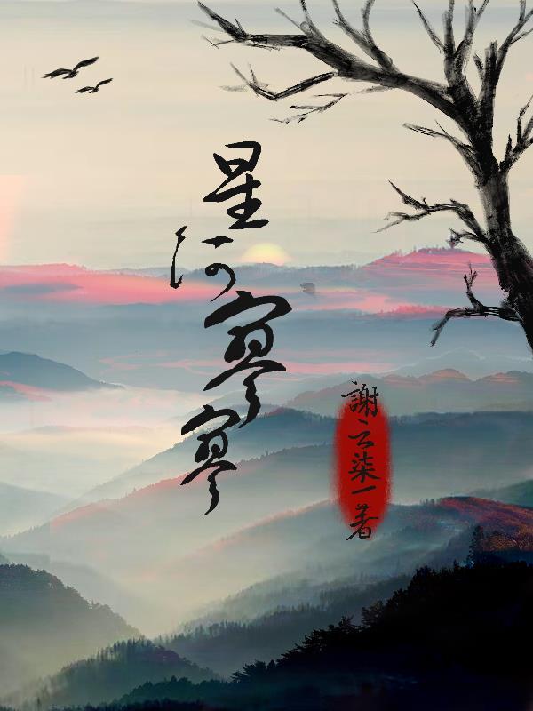 星河落