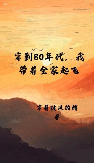 身穿八十年代带空间的