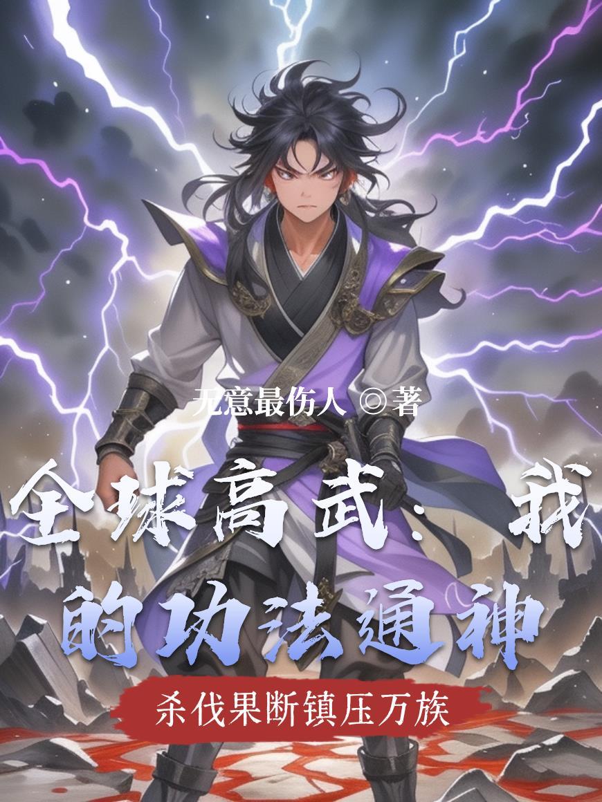 全球高武之我的系统能氪金顶点