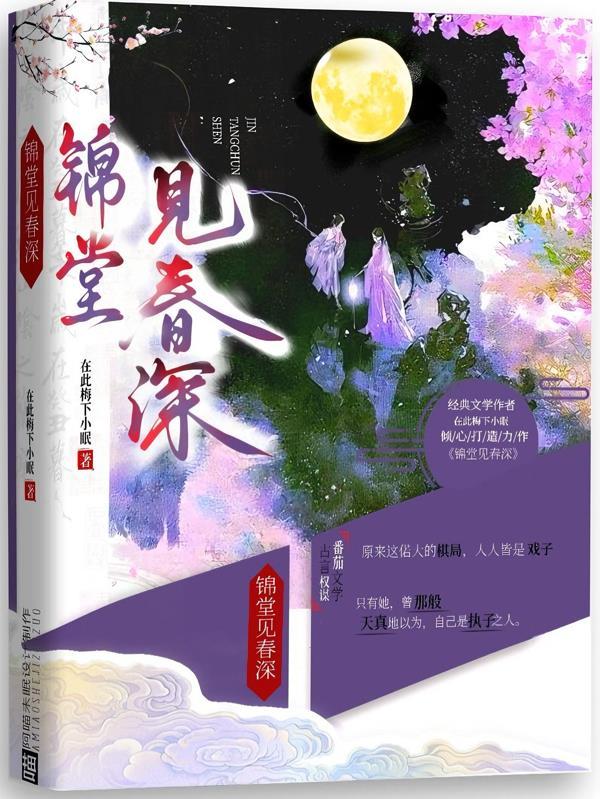 锦堂春赏析