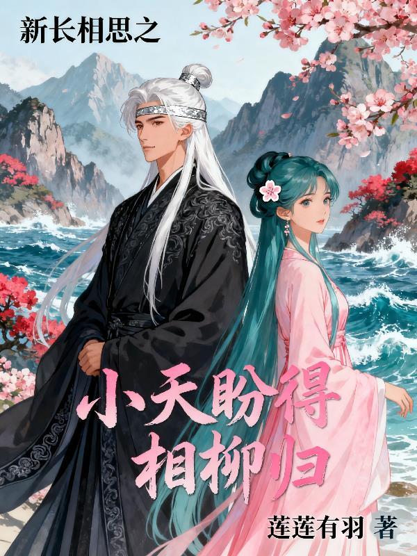 长相思小夭结婚相柳来抢婚