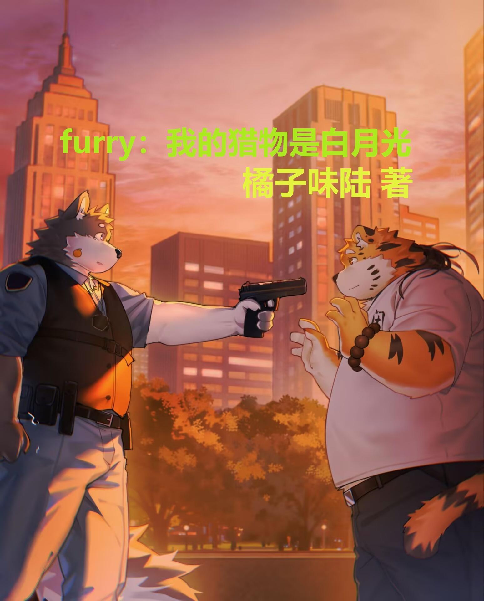 我的猎物主演