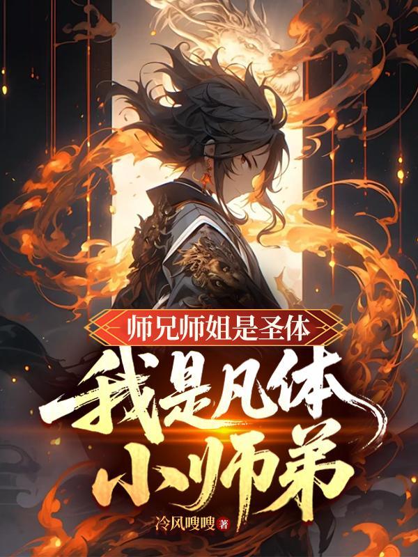 师兄下凡