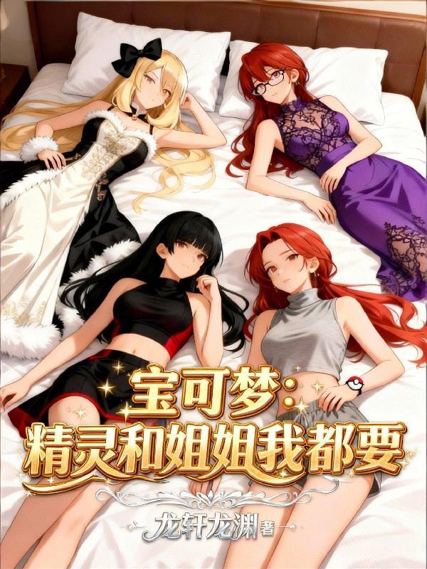 宝可梦中心的姐姐