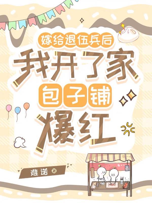 嫁给当兵退伍的人好吗