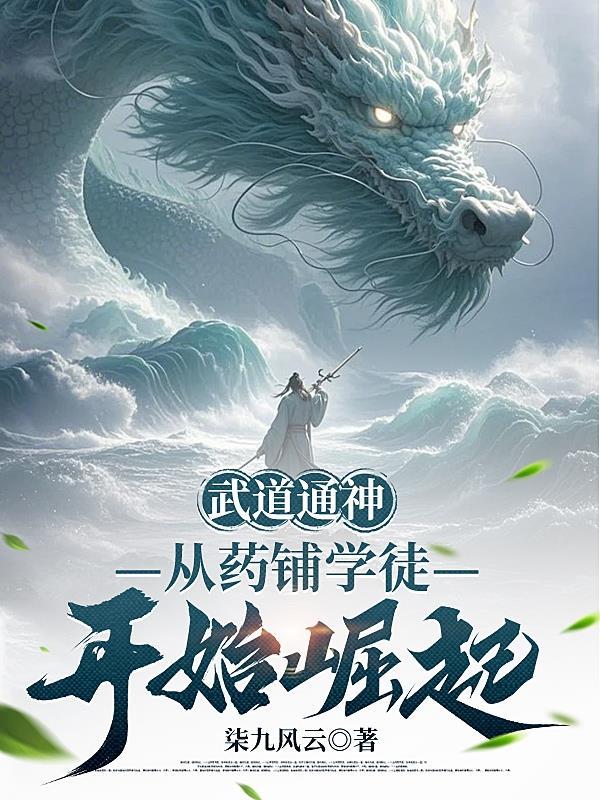 武道通神免费阅读