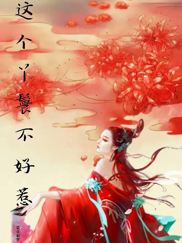 这个丫鬟不一般短剧