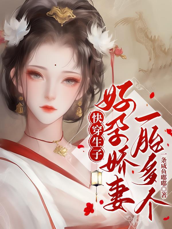 快穿生育