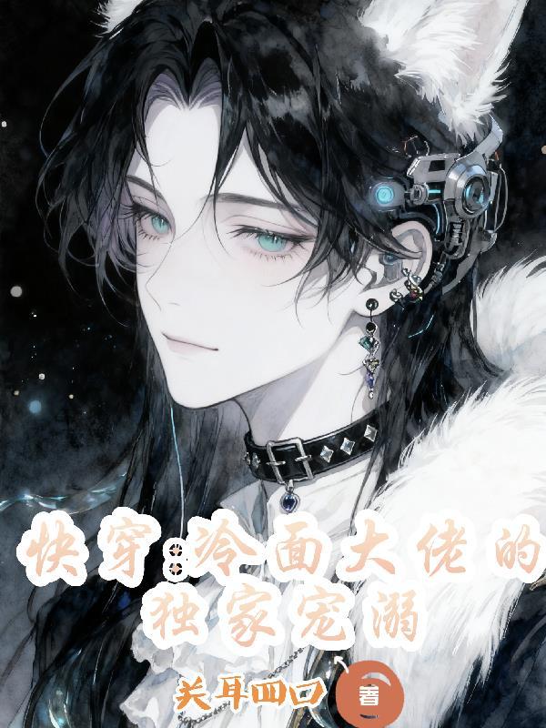 快穿大佬冷静点