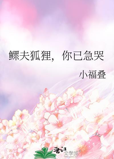 鳏夫怎么了