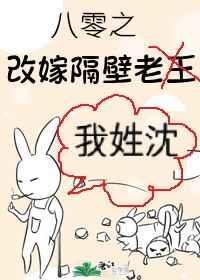 八零之改嫁隔老王助手