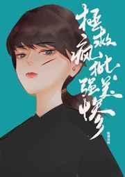 拯救偏执男主