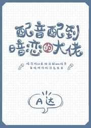配音甜文