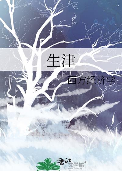 生津止渴吃什么好