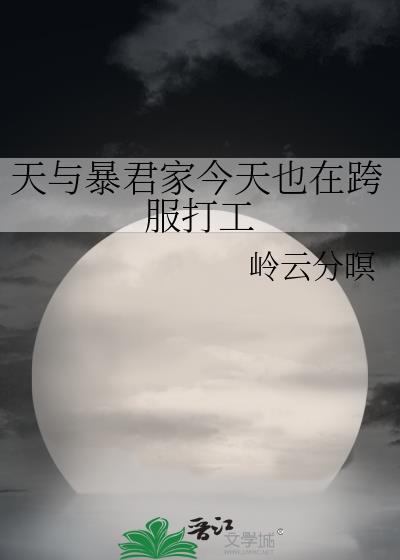 天与暴君立绘