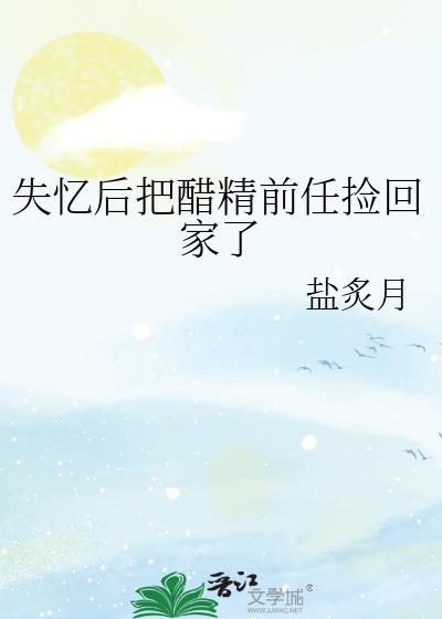 失忆后前男友最后结局