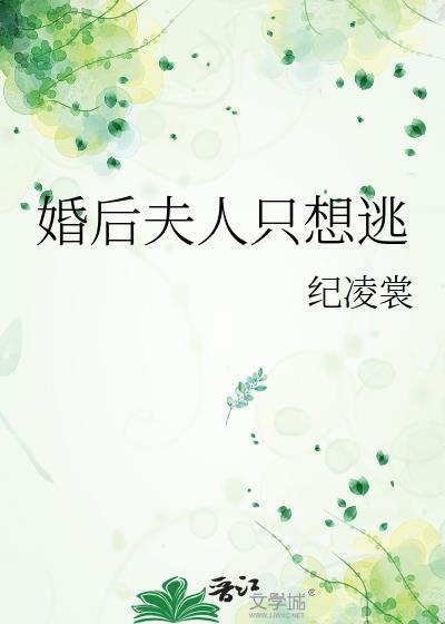 婚后夫人又撒娇电视剧
