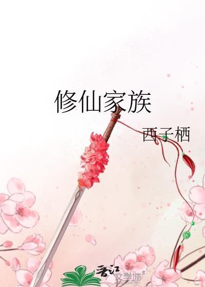 修仙家族模拟器代码大全