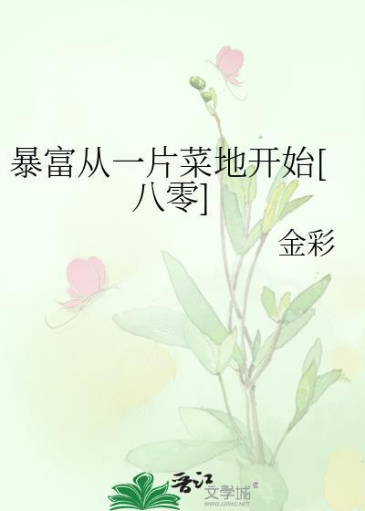 暴富从卖盒饭开始免费阅读