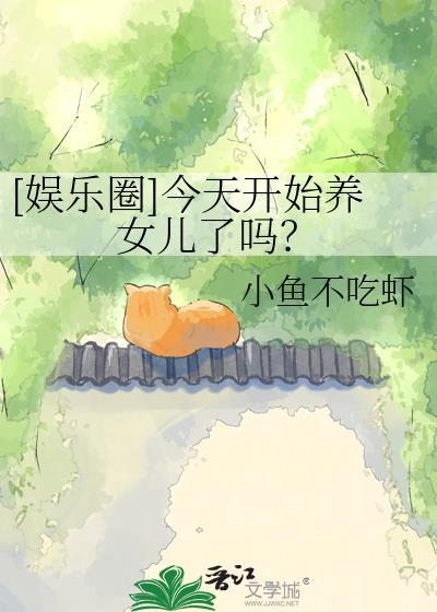 从今天开始养龙笔趣阁