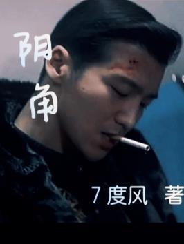 阴角是什么意思二次元