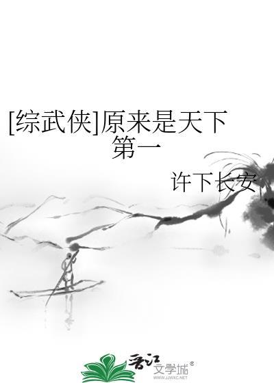 原来我天下无敌主演是谁