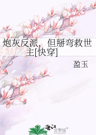 炮灰反派攻略