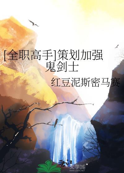 全职高手最强阵鬼