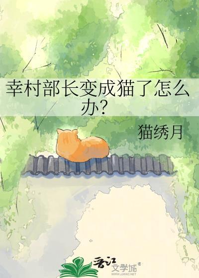 幸村去青学当部长