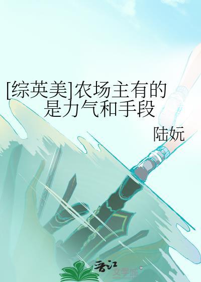 农场主的英文怎么写