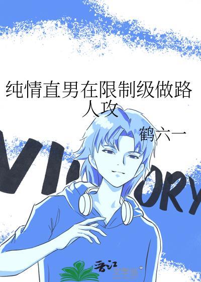 纯情直男是什么意思