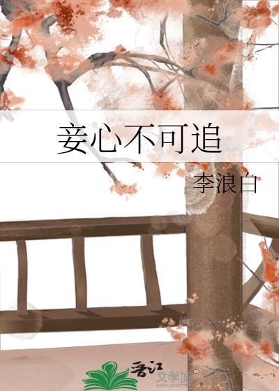 妾心不可摧格格党
